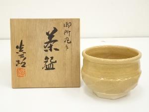竹内眞三郎造　御所丸手茶碗（共箱）